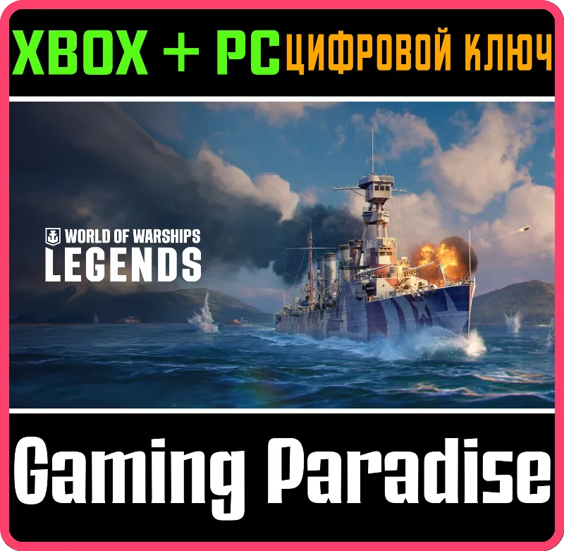 World of Warships: Legends — Опора для командира XBOX SERIES S|X + ONE + PC (WIN) КЛЮ