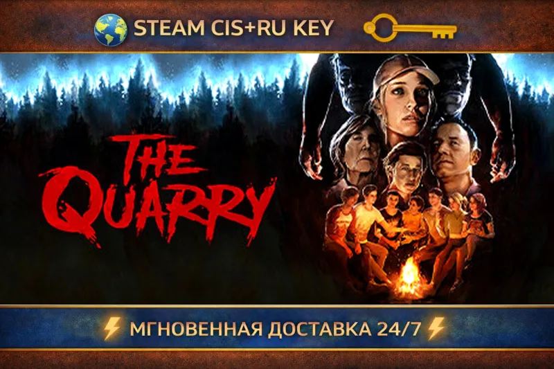 The Quarry STEAM Ключ | (СНГ+РФ)