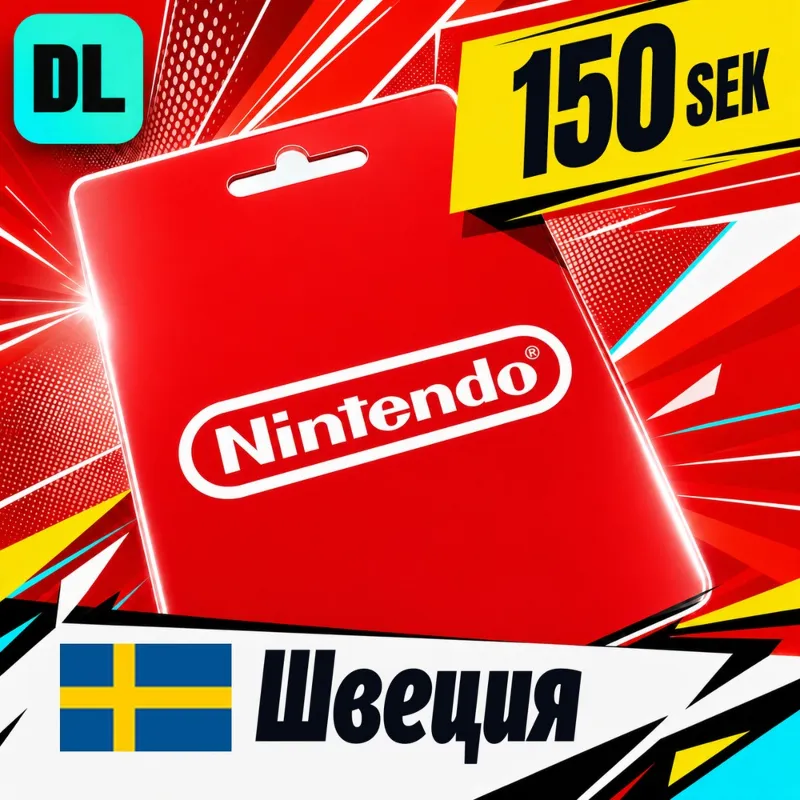 Nintendo eShop Швеция 150 SEK цифровой код — автовыдача 24/7