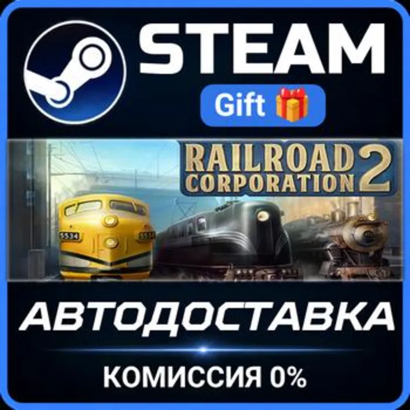 Railroad Corporation 2 Steam Gift СТИМ ГИФТ ПК АВТОДОСТАВКА ПОДАРОК