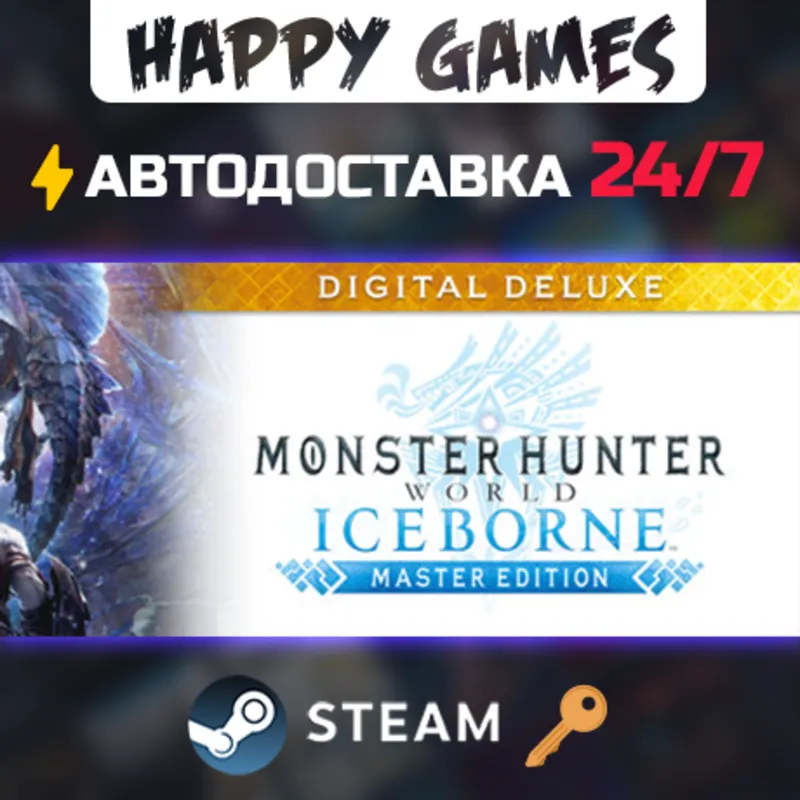 Monster Hunter World: Iceborne Master Edition Digital Deluxe Steam Ключ РФ+СНГ