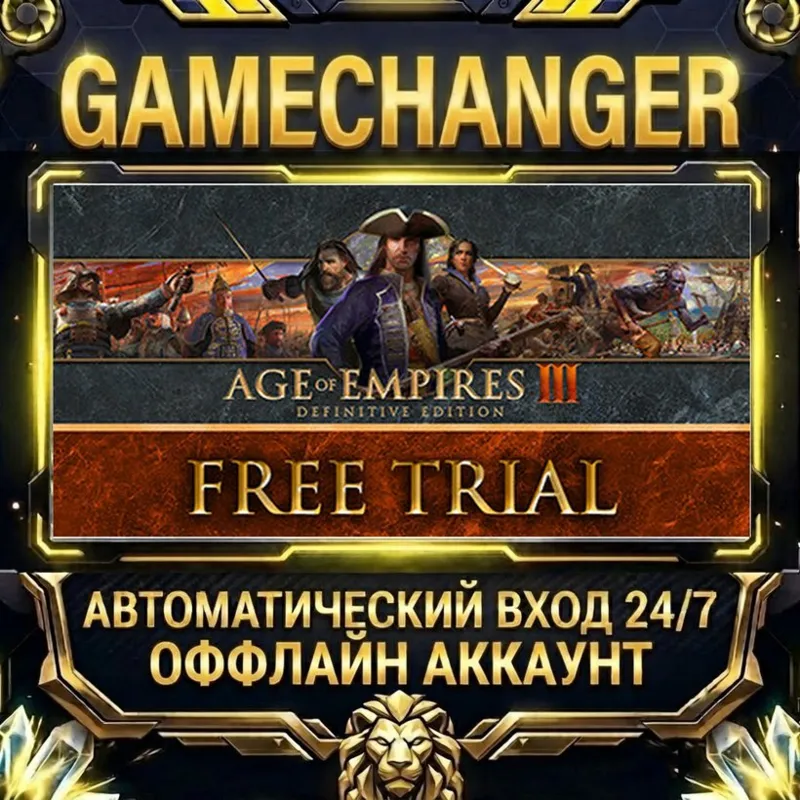 Age of Empires III: Definitive Edition Steam ОФФЛАЙН-аккаунт | Автовыдача 24/7
