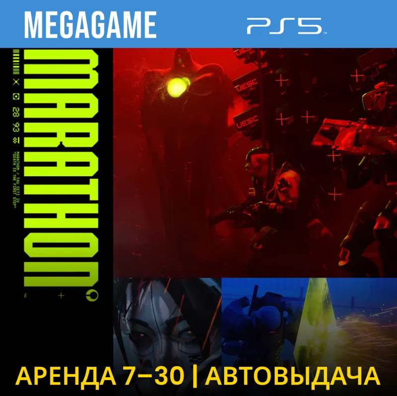 Marathon (PS5/RUS) Аренда 7 дней