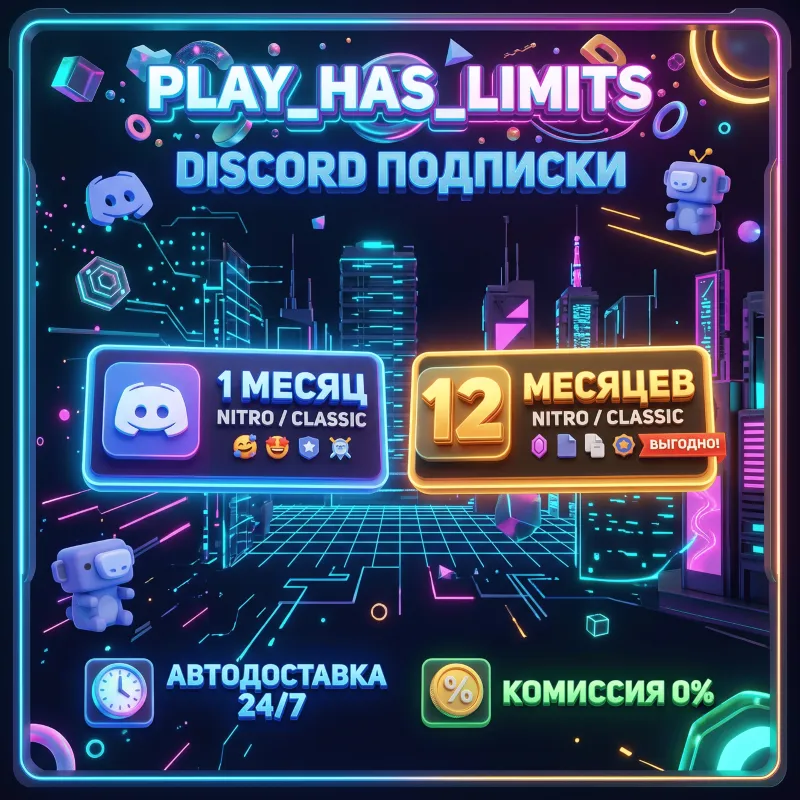 Discord Nitro Gift Cards 1-12 МЕСЯЦЕВ | ВЕСЬ МИР