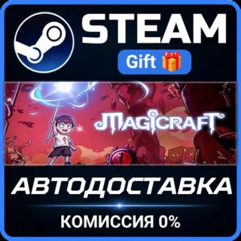魔法工艺Magicraft Steam Gift СТИМ ГИФТ ПК АВТОДОСТАВКА ПОДАРОК