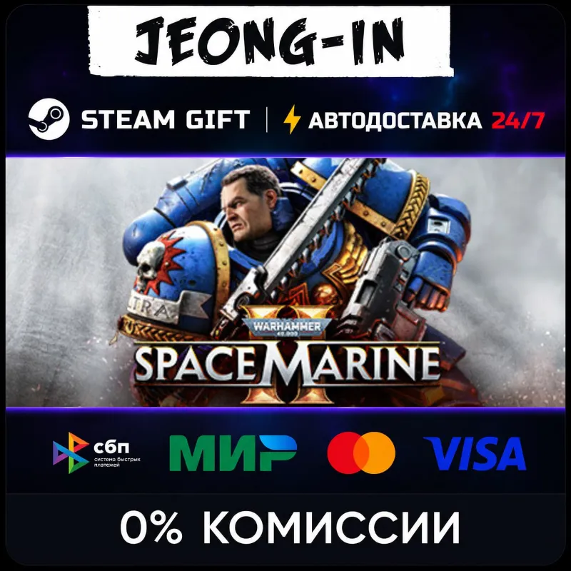Warhammer 40,000: Space Marine 2 РФ + МИР • STEAM ПОДАРОК • АВТО 24/7