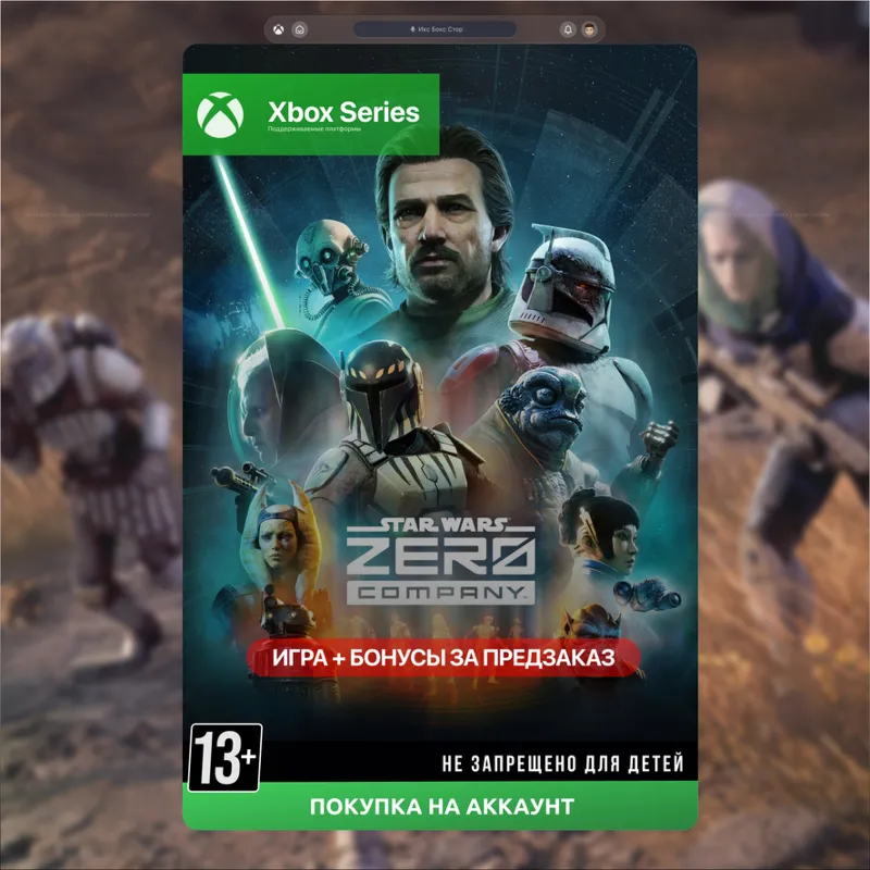 STAR WARS Zero Company (Xbox)