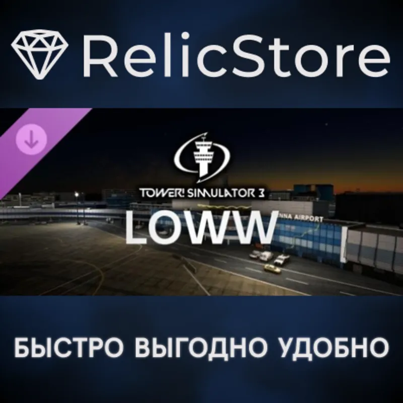 Tower! Simulator 3 - LOWW Airport DLC - STEAM RU