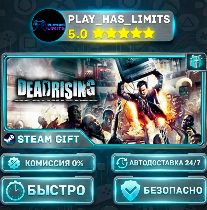 Dead Rising *RU/BY/UA/СНГ Steam Auto