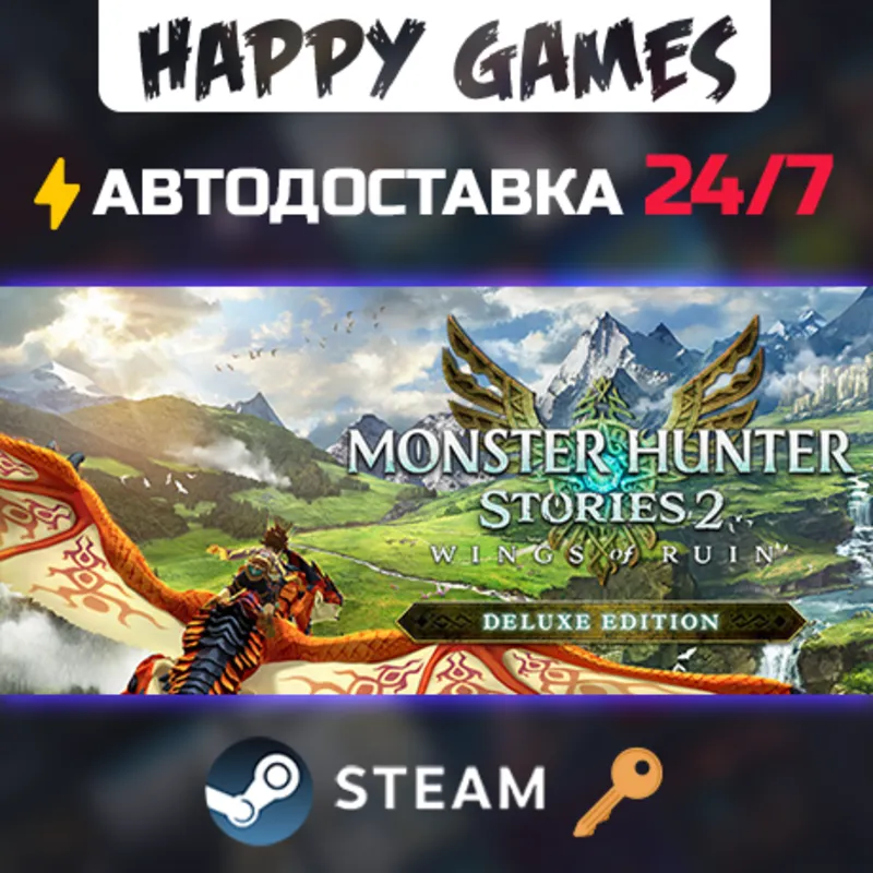 Monster Hunter Stories 2: Wings of Ruin Deluxe Edition Steam Ключ РФ+СНГ