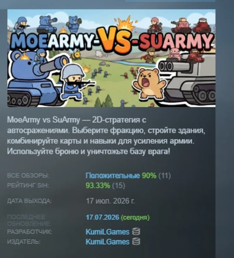 MoeArmy vs SuArmy АВТОДОСТАВКА STEAM GLOBAL МГНОВЕННО ЛИЦЕНЗИЯ