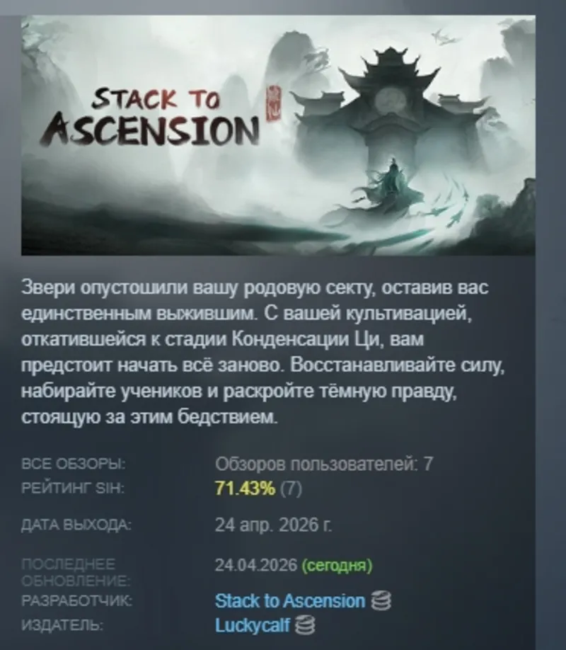 Stack to Ascension АВТОДОСТАВКА STEAM РОССИЯ