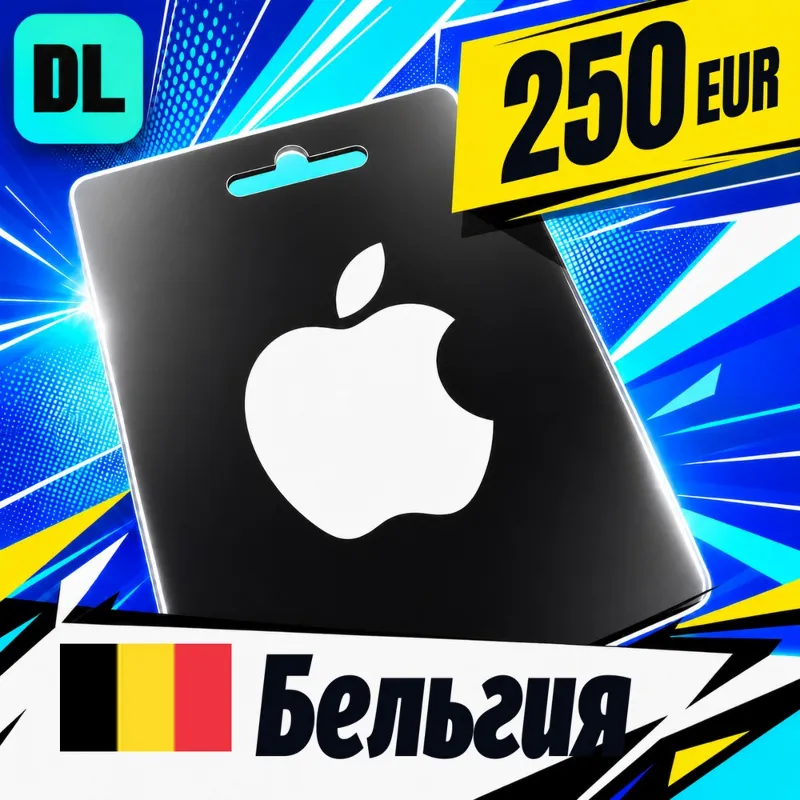 Apple Gift Card Бельгия 250 EUR цифровой код — автовыдача 24/7