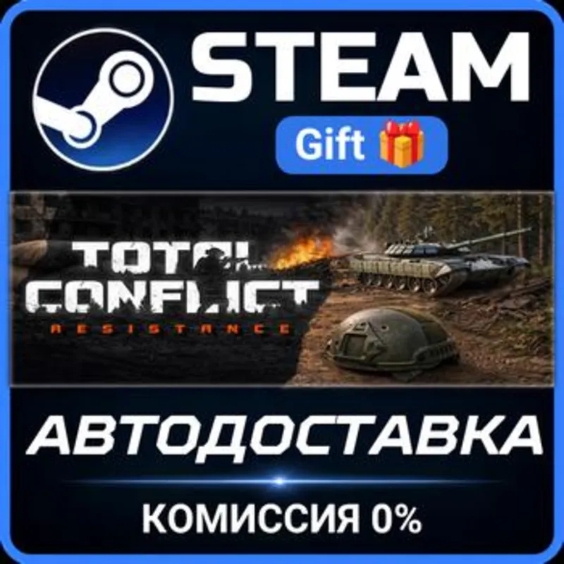 Total Conflict: Resistance Steam Gift СТИМ ГИФТ ПК АВТОДОСТАВКА ПОДАРОК