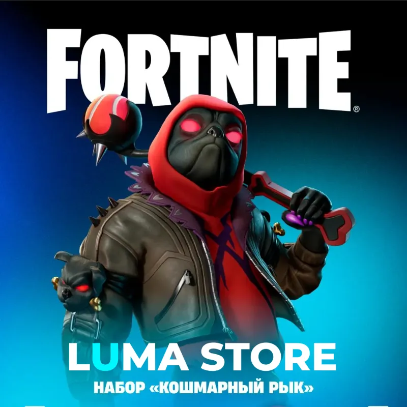 FORTNITE НАБОР КОШМАРНЫЙ РЫК + 600 VB XBOX КЛЮЧ