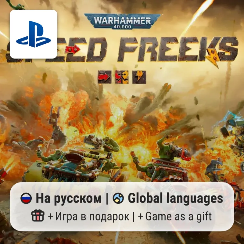 Warhammer 40,000: Speed Freeks (PS5) | П2-П3