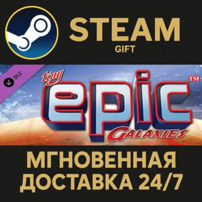 Tiny Epic Galaxies Steam Gift СТИМ ГИФТ ПК АВТОДОСТАВКА ПОДАРОК DLC