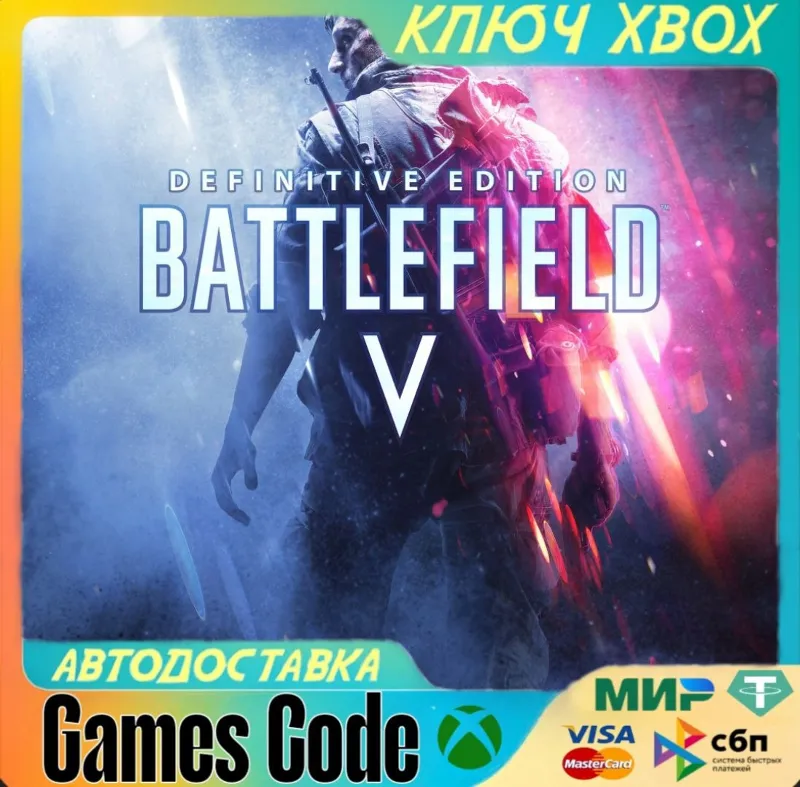 Battlefield V Definitive Edition XBOX КЛЮЧ