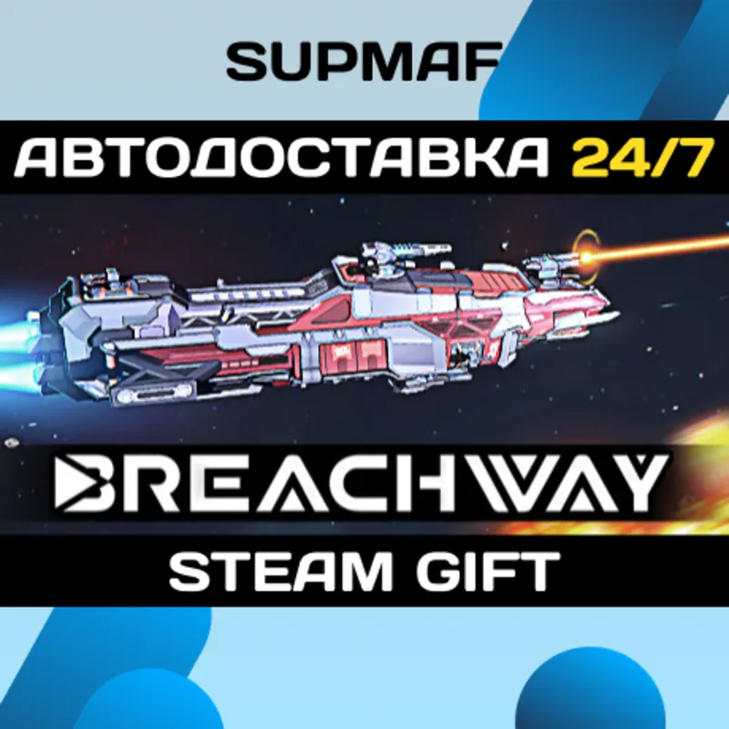 Breachway | STEAM GIFT | RU・KZ・UA・BY・CIS