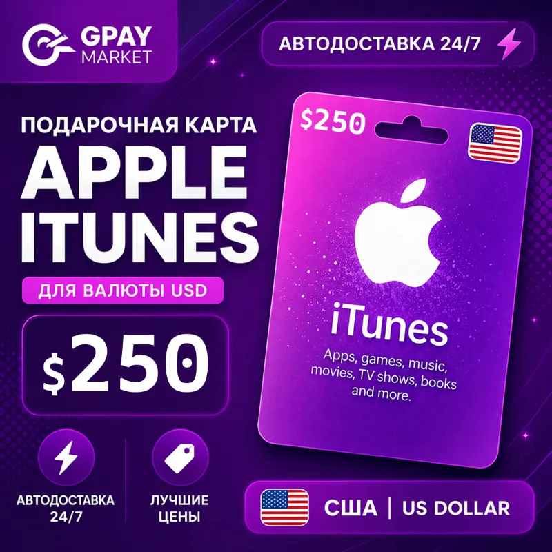 250$ Подарочная карта Apple & ITunes 250 долларов США | USD gift Card (US)