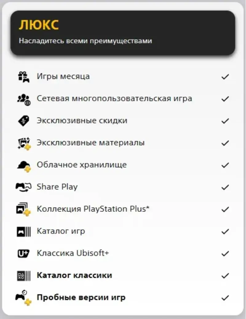 PSN PS Plus Делюкс/Premium КЛЮЧ 12 месяцев / Украина, Турция, Польша ВЕСЬ КАТАЛОГ