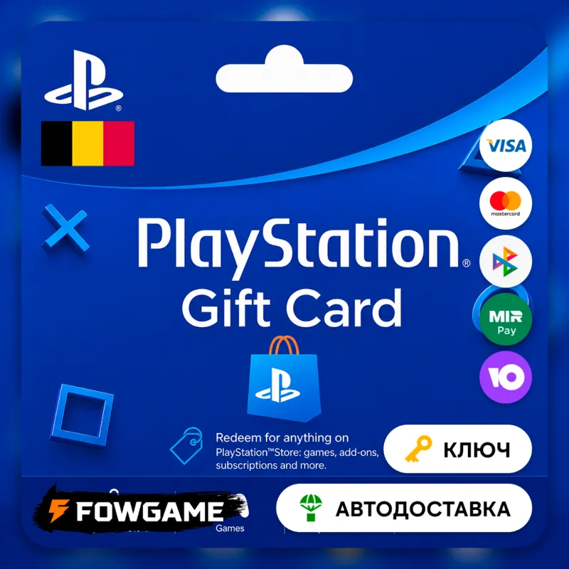 PSN карта пополнения | Бельгия | EUR 10 - EUR 250 | АВТО ВЫДАЧА