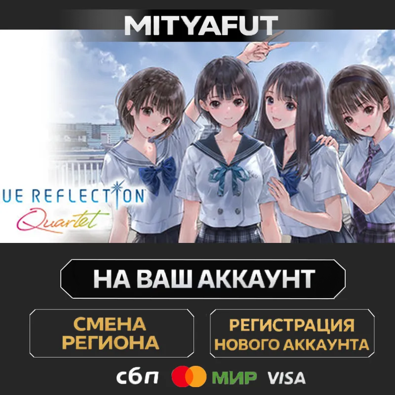 BLUE REFLECTION Quartet with Pre-purchase Bonus | ПОДАРОК STEAM