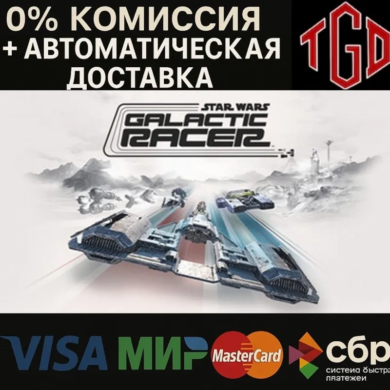 STAR WARS-Galactic Racer | Steam Россия+KZ+UA+CIS+AR+TR+CN
