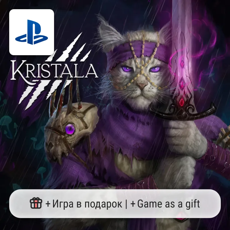 Kristala (PS5) | П2-П3