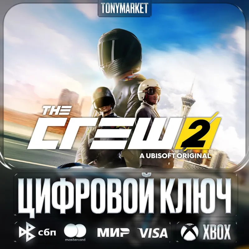 The Crew 2 • XBOX • Ключ