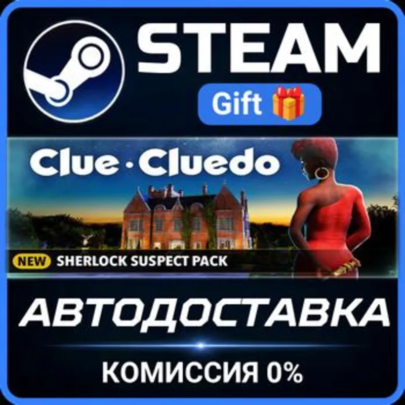 Clue/Cluedo Steam Gift СТИМ ГИФТ ПК АВТОДОСТАВКА ПОДАРОК