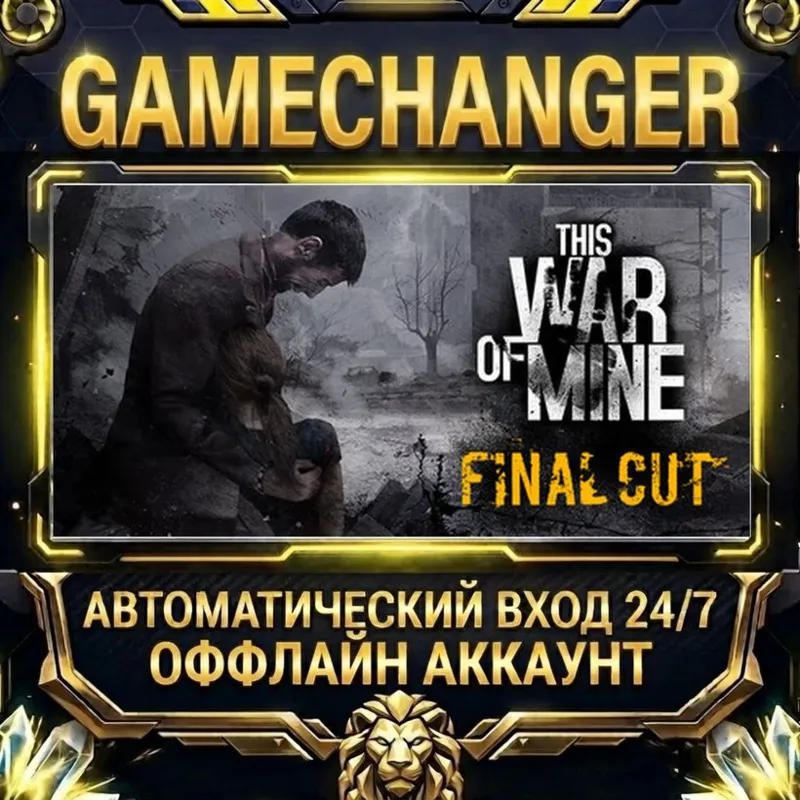 This War of Mine Steam ОФФЛАЙН-аккаунт | Автовыдача 24/7