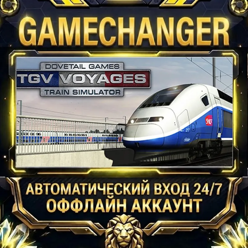 TGV Voyages Train Simulator Steam ОФФЛАЙН-аккаунт | Автовыдача 24/7