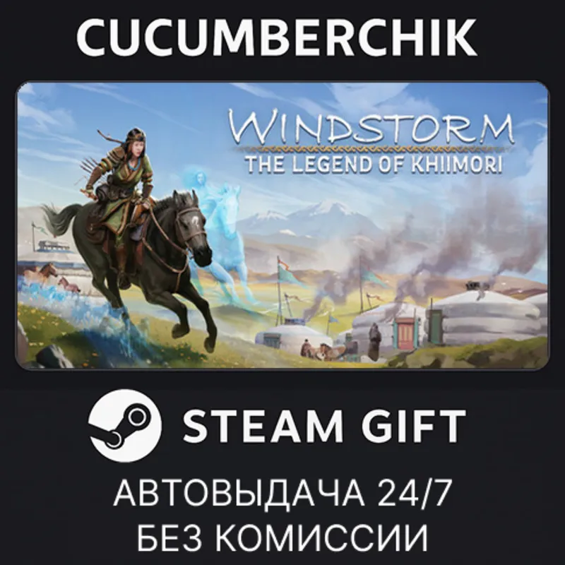 The Legend of Khiimori STEAM GIFT AUTO RU+МИР