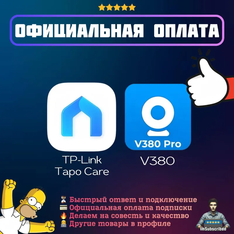Подписка V380 Pro Cloud TP-Link Tapo Care Облако | Официальная оплата 1/3/12 месяцев
