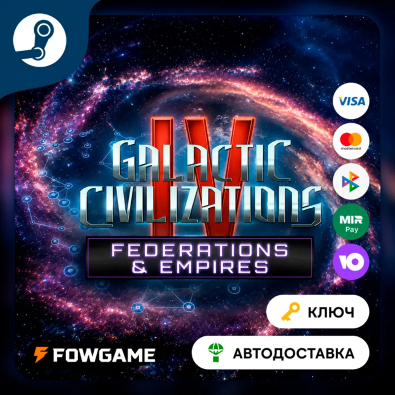 Galactic Civilizations IV - Federations & Empires DLC (Весь мир) КЛЮЧ STEAM