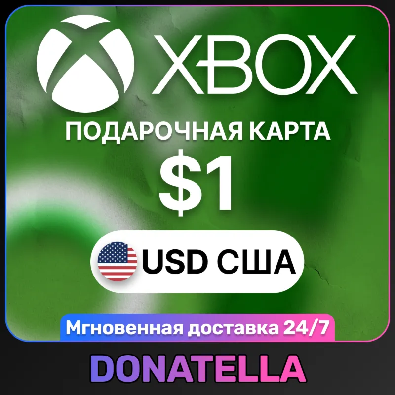 Карта пополнения Xbox Live US 1 USD (США)
