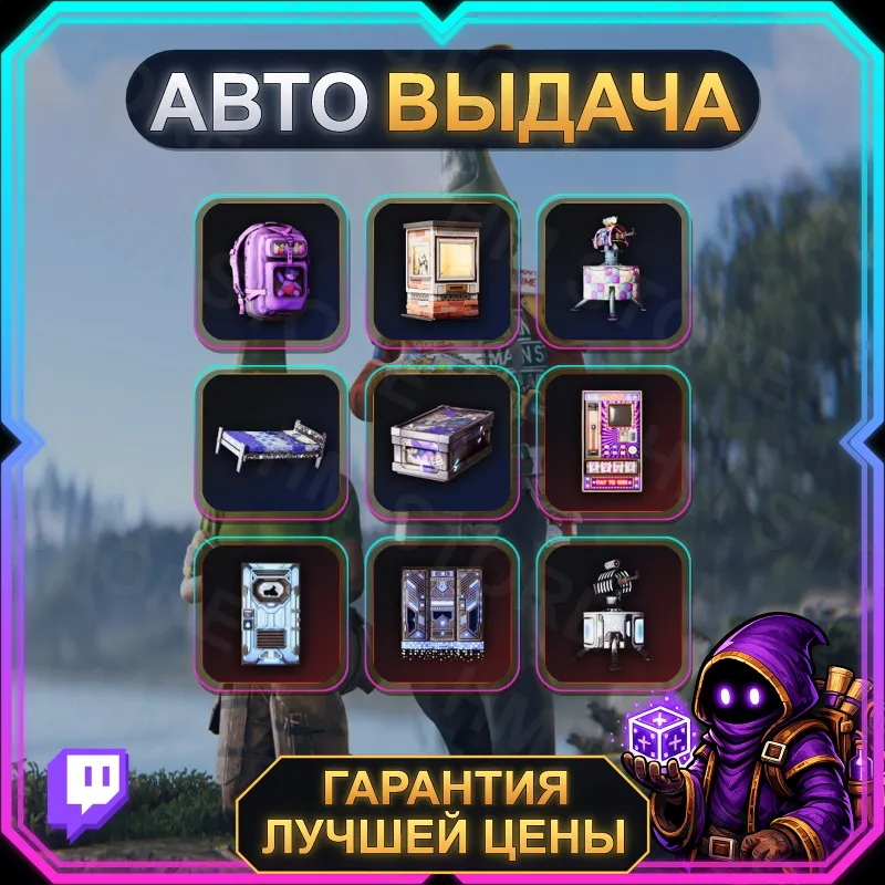 RUST【TWITCH DROPS / ТВИЧ ДРОПСЫ】• ROUND 51+52 • 9 наград • АВТО-ВЫДАЧА