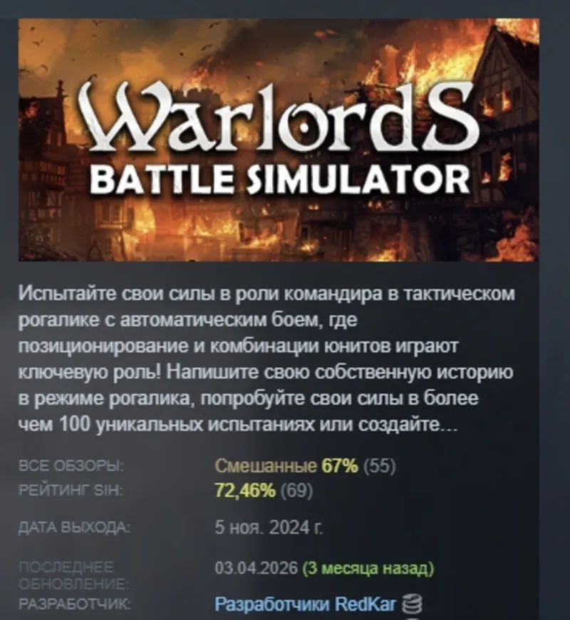 Warlords Battle Simulator АВТОДОСТАВКА STEAM GLOBAL МГНОВЕННО ЛИЦЕНЗИЯ