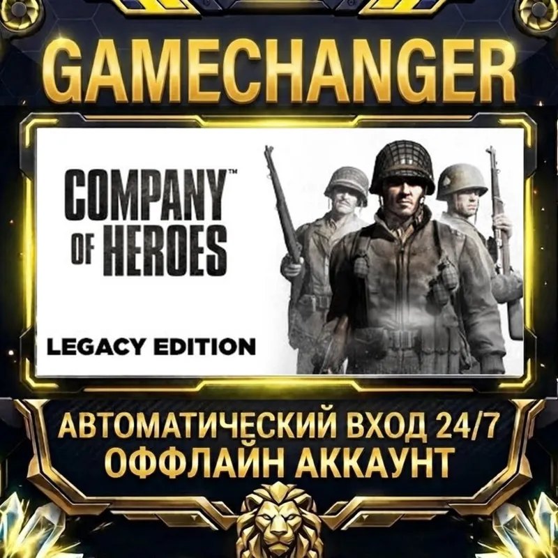 Company of Heroes - Legacy Edition Steam ОФФЛАЙН-аккаунт | Автовыдача 24/7