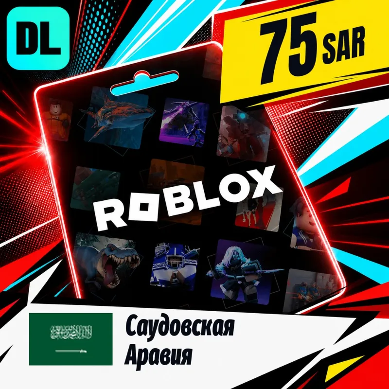 Roblox Саудовская Аравия 75 SAR цифровой код — автовыдача 24/7