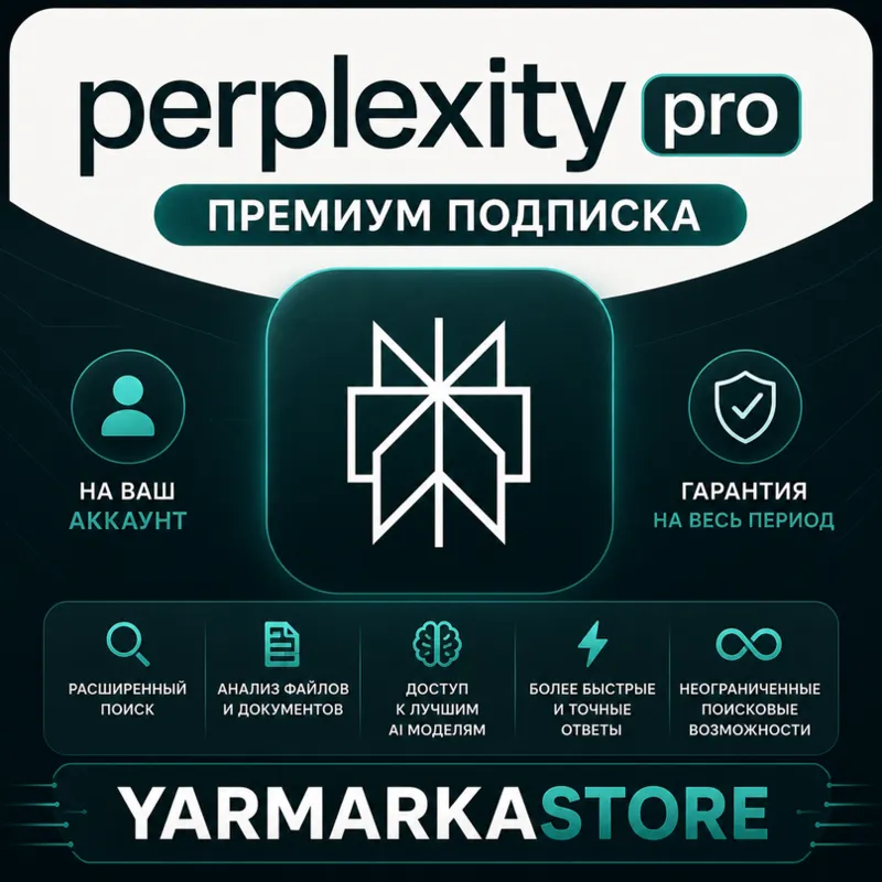 [24/7 АВТО] Perplexity AI PRO 1 МЕСЯЦ | БЕЗ ВХОДА