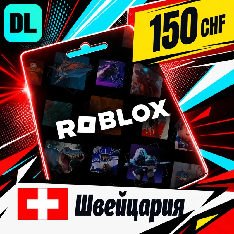 Roblox Швейцария 150 CHF цифровой код — автовыдача 24/7