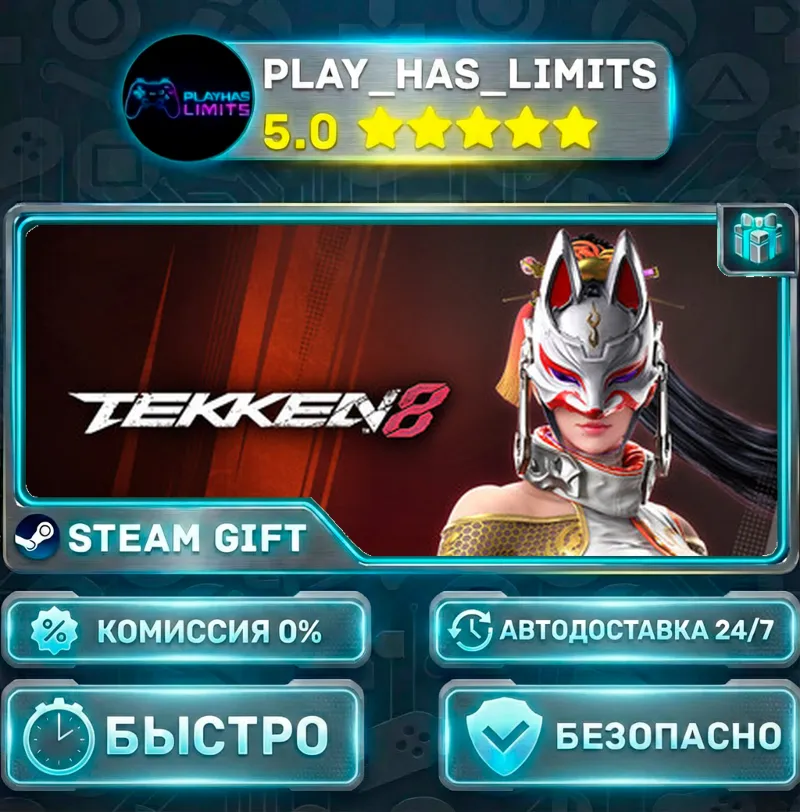 TEKKEN 8 — Advanced Edition *RU/BY/UA/СНГ Steam Auto