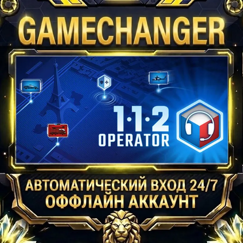 112 Operator Steam ОФФЛАЙН-аккаунт | Автовыдача 24/7