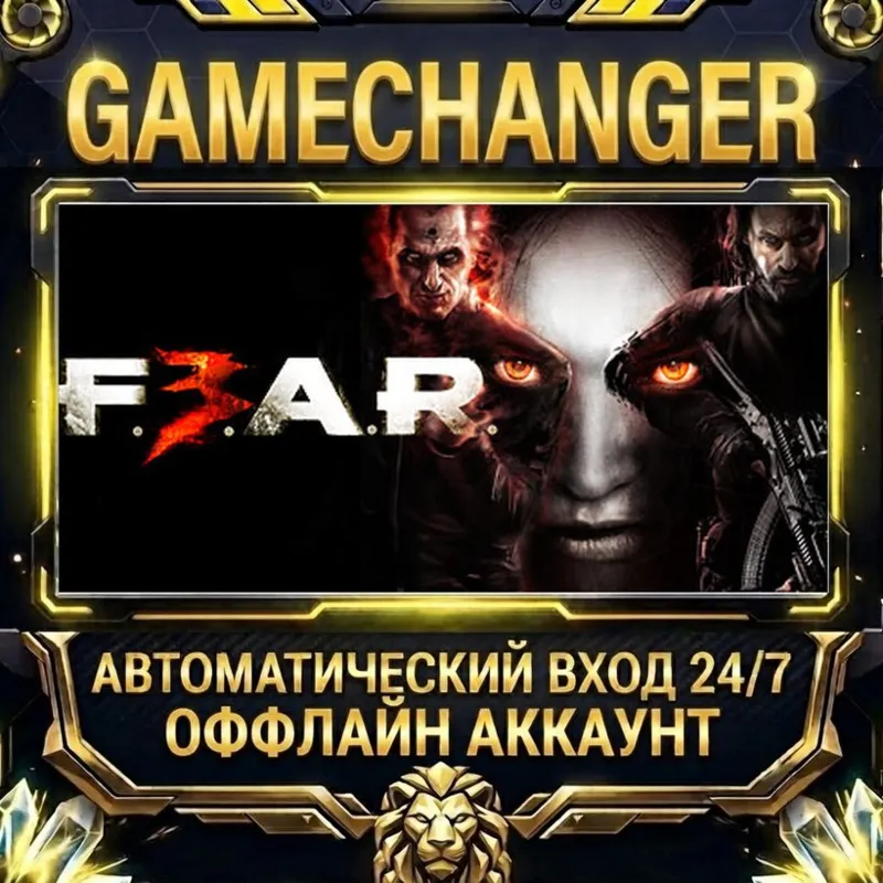 F.E.A.R. 3 Steam ОФФЛАЙН-аккаунт | Автовыдача 24/7
