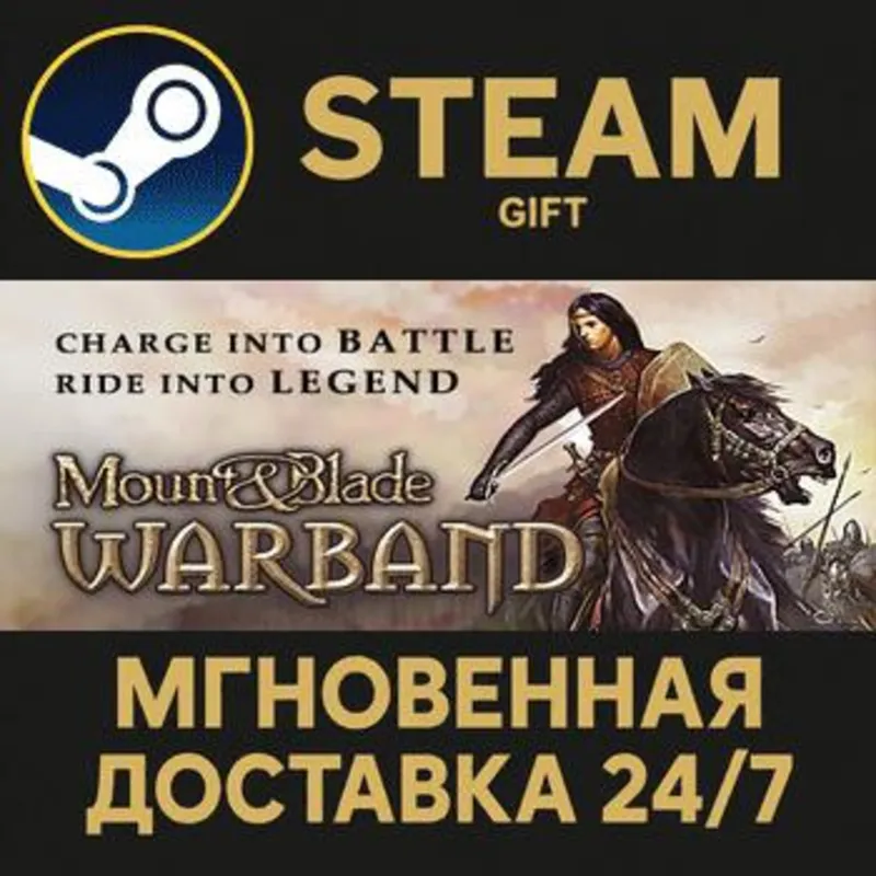 Mount and Blade: Warband Steam Gift СТИМ ГИФТ ПК АВТОДОСТАВКА ПОДАРОК
