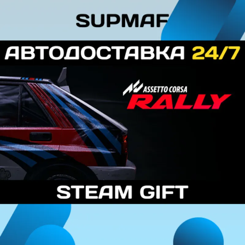 Assetto Corsa Rally | STEAM GIFT | RU・KZ・UA・BY・CIS