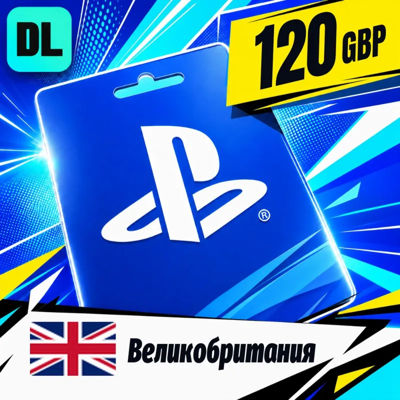 PlayStation Network (PSN) Великобритания 120 GBP цифровой код — автовыдача 24/7
