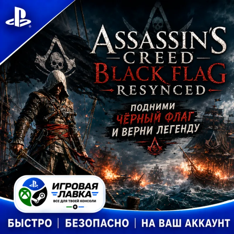 Assassin's Creed Black Flag Resynced | Playstation | PS5 | Турция | Украина | Индия
